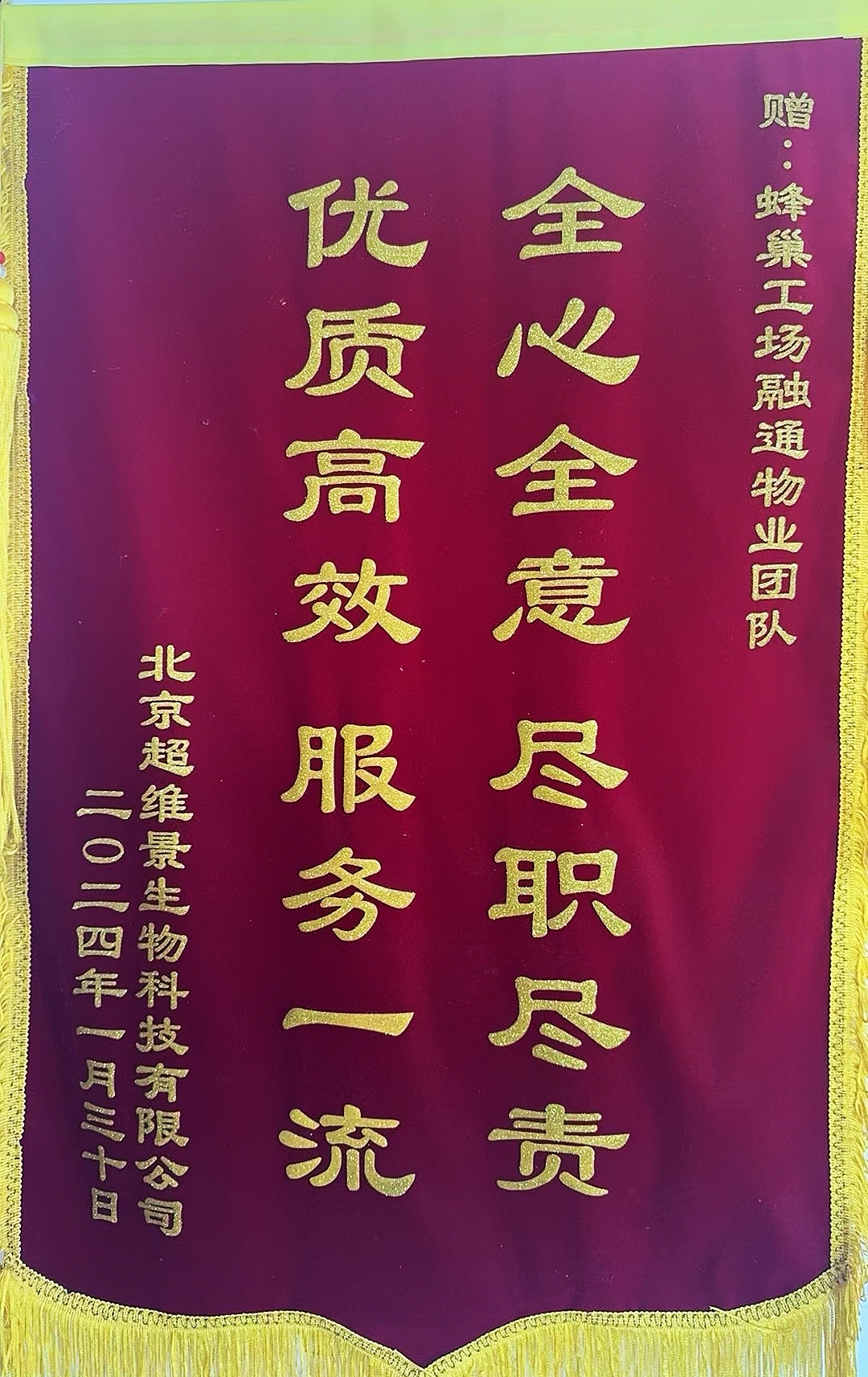 超维景生物240130