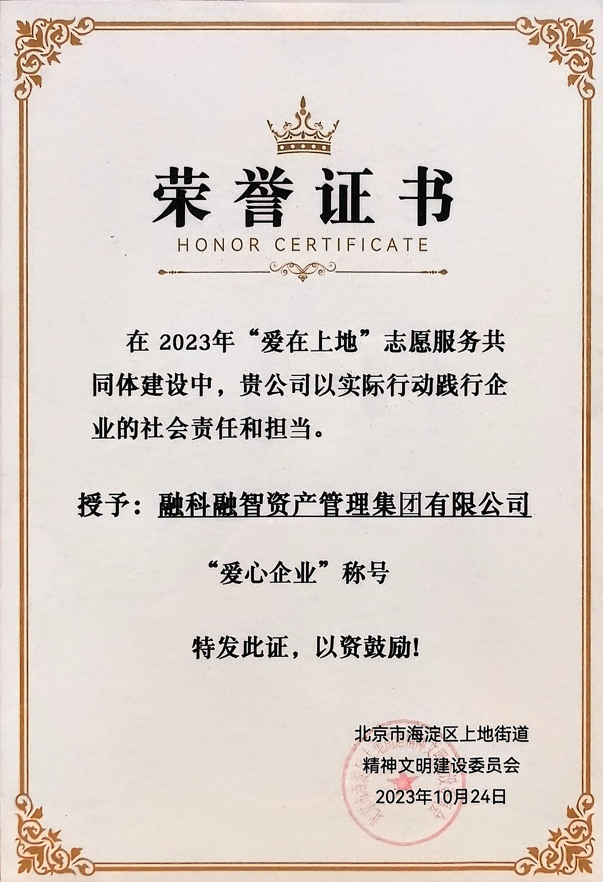 2023爱心企业