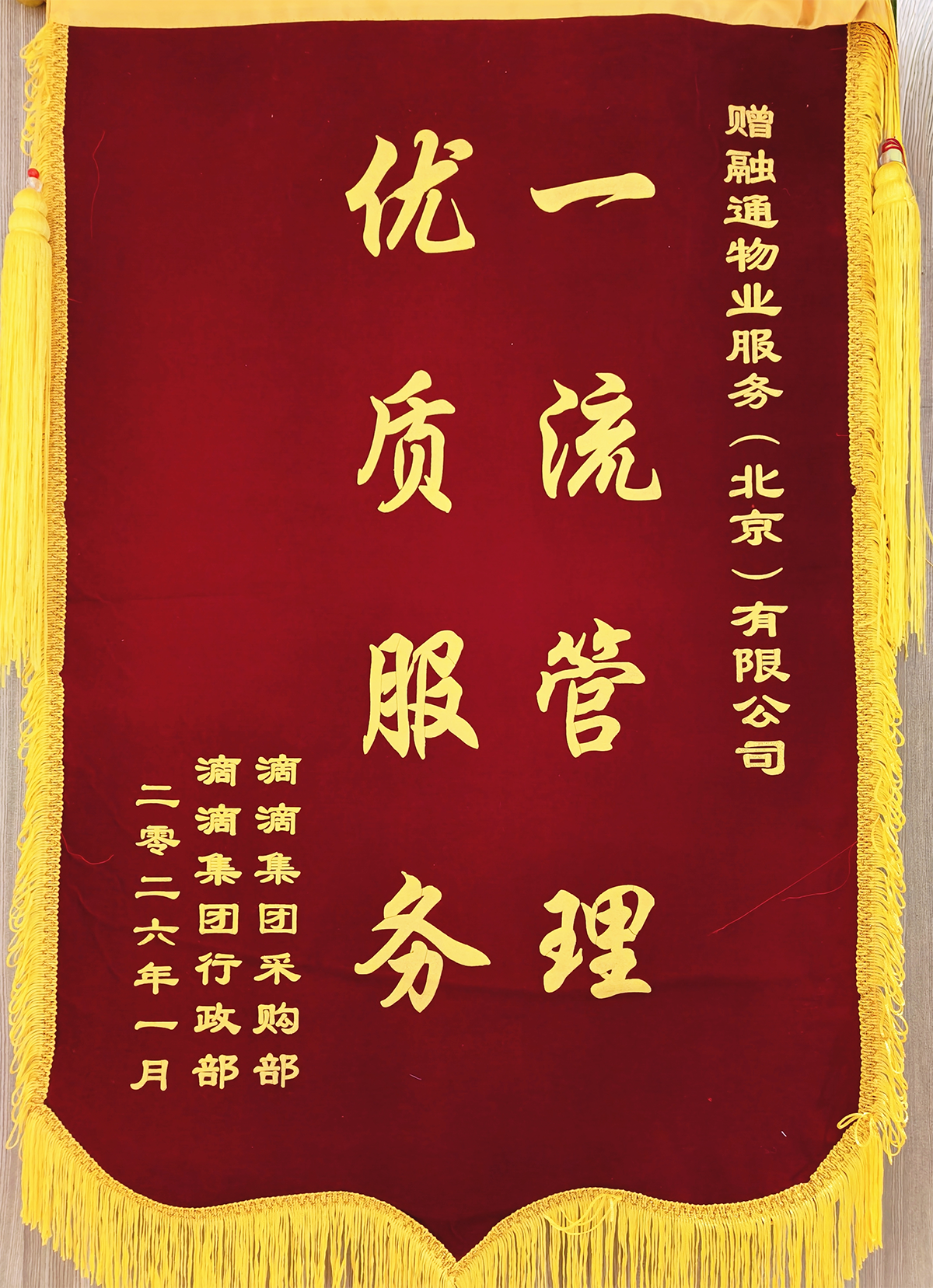 滴滴集团