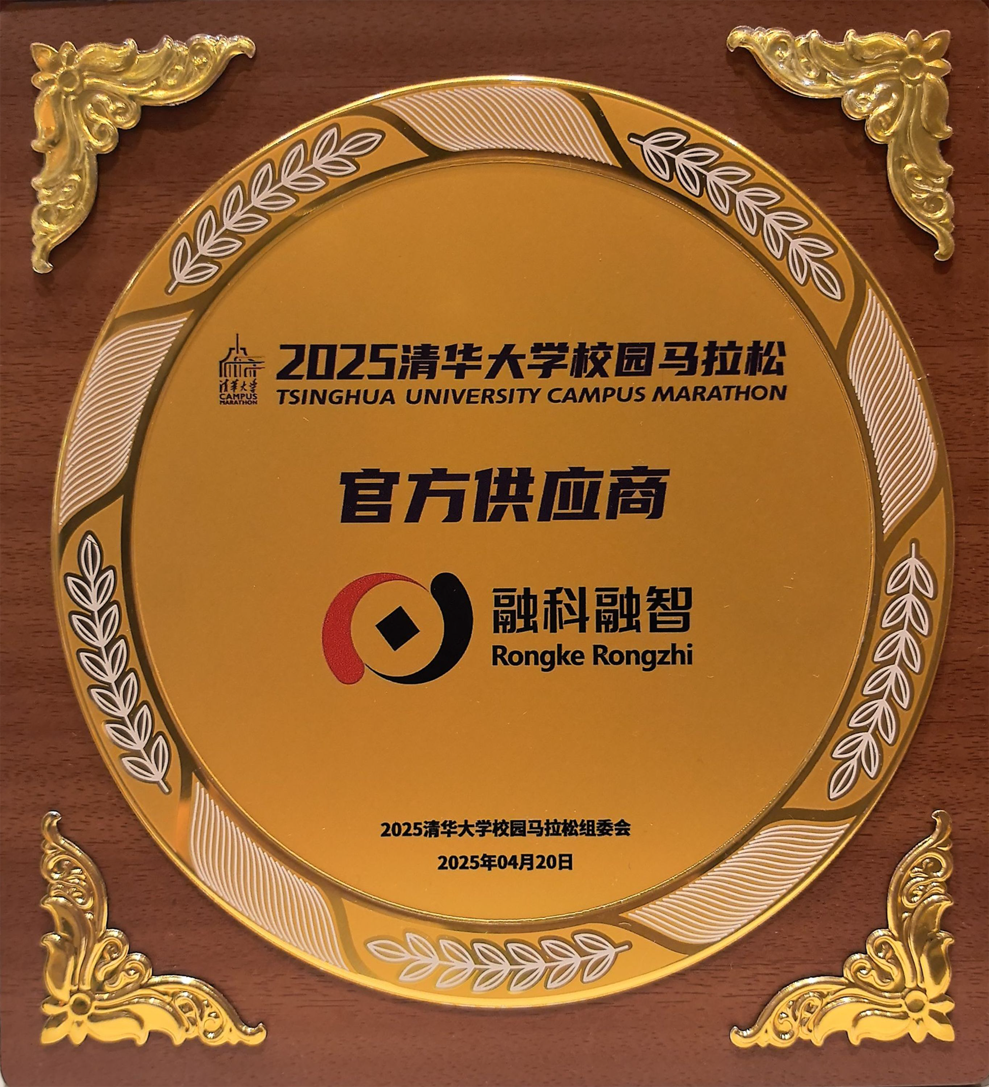 2025清华大学校园马拉松官方供应商