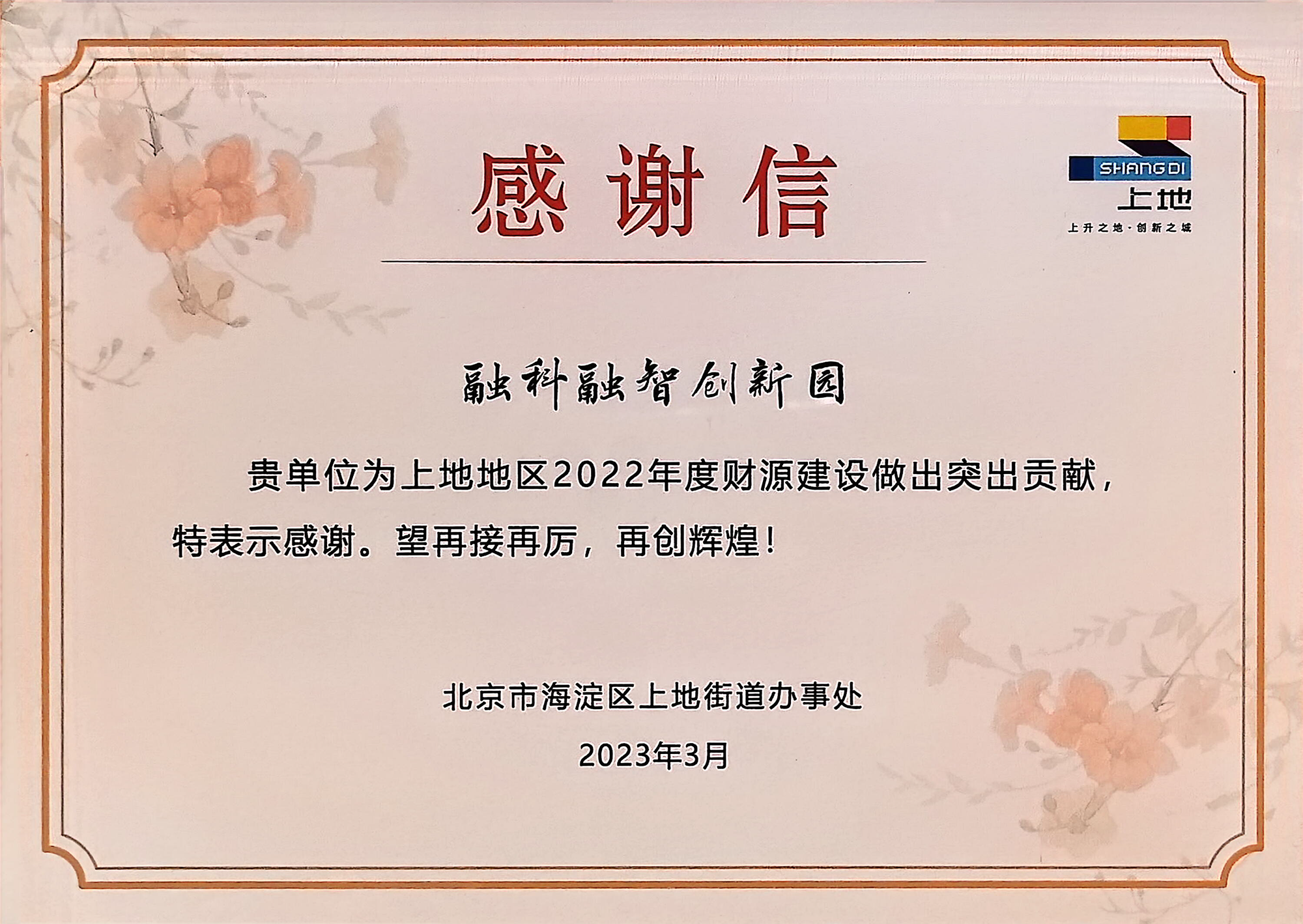 2022感谢信