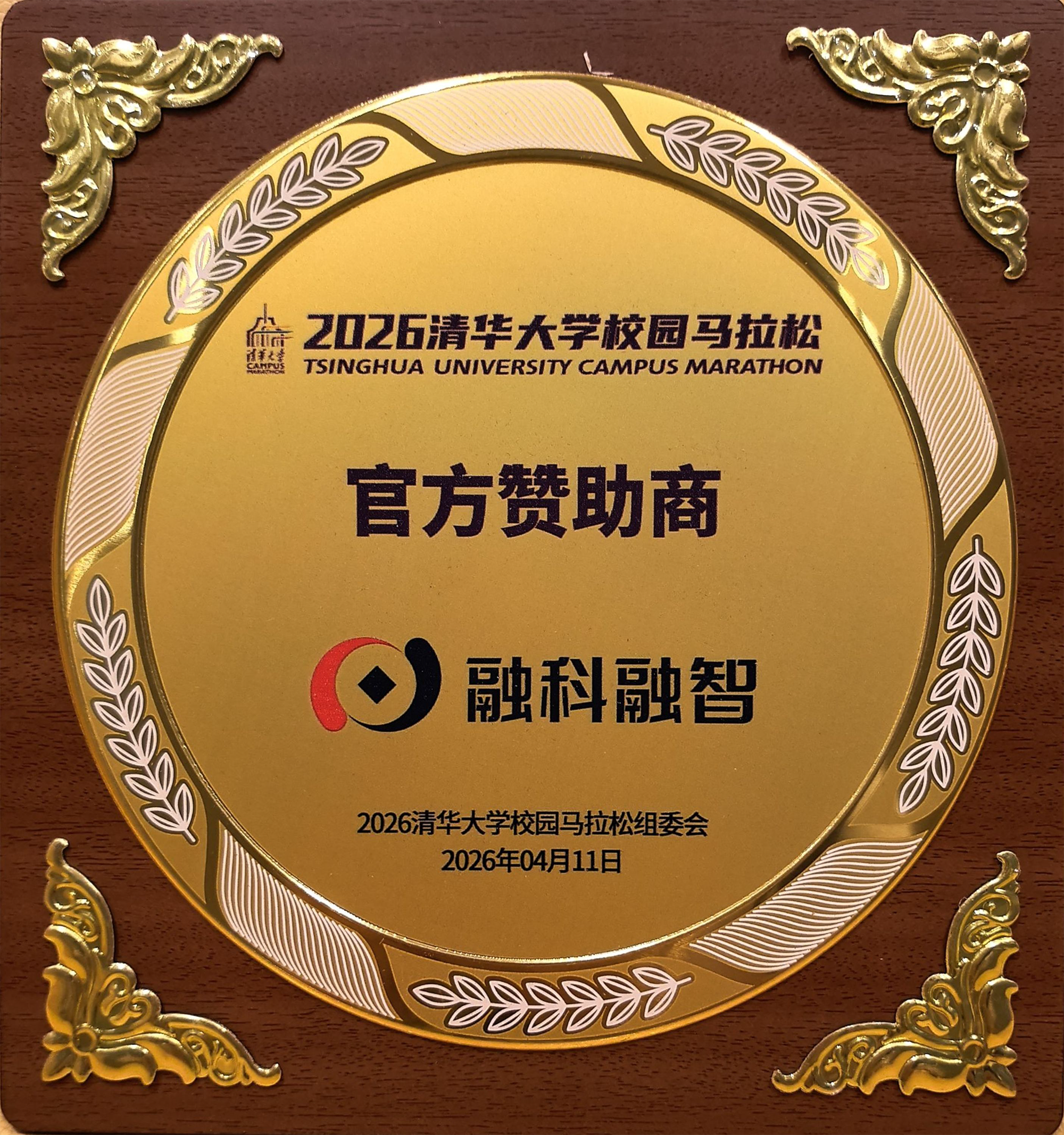 2026清华大学校园马拉松官方供应商