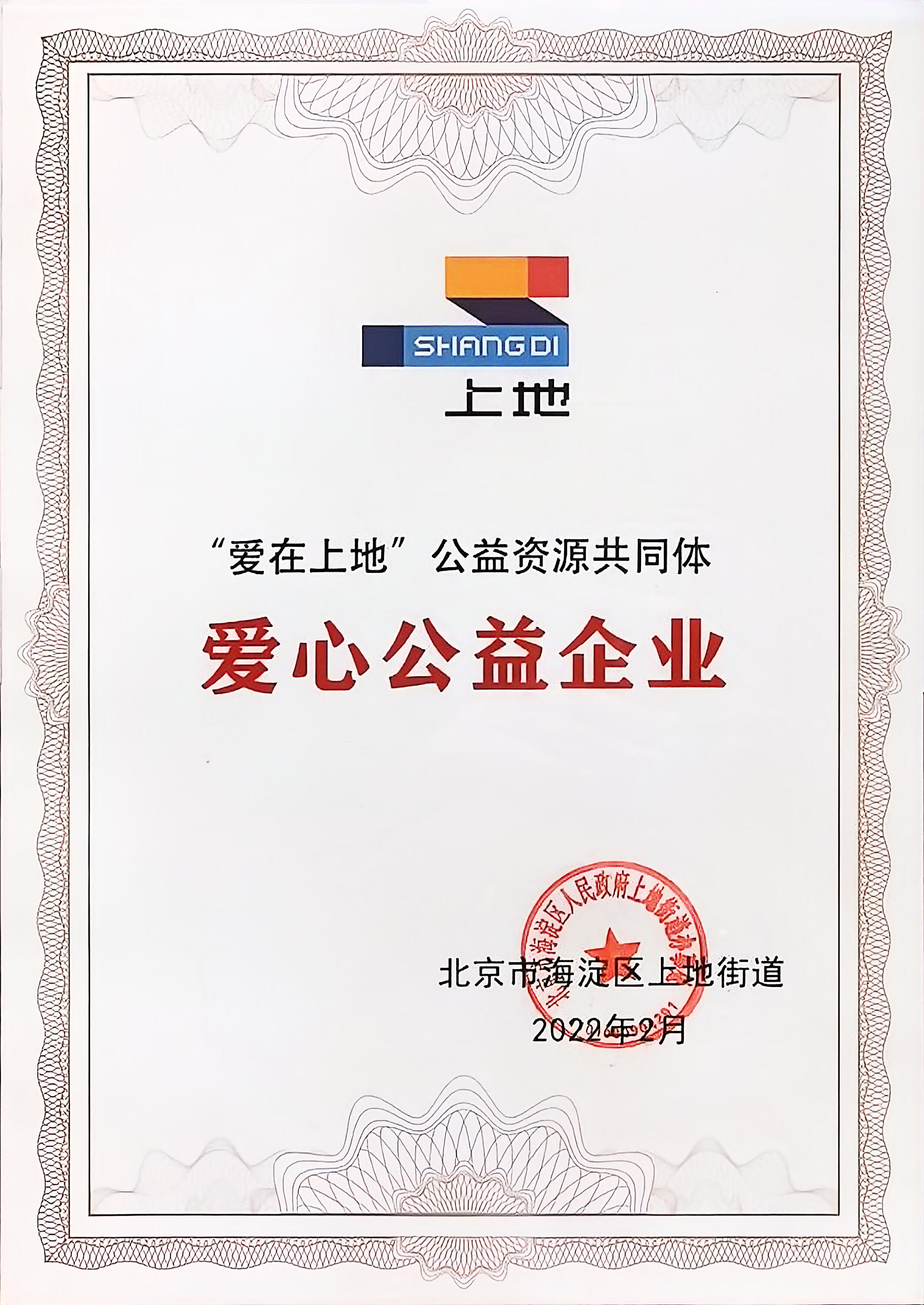 爱心公益企业